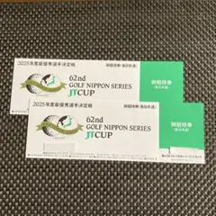 2025年最新】JTカップ チケットの人気アイテム - メルカリ