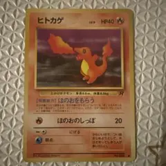 ポケモンカード 旧裏 ヒトカゲ LV.9 HP40 No.004 当時物 - メルカリ
