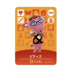 どうぶつの森amiiboカード ピティエ