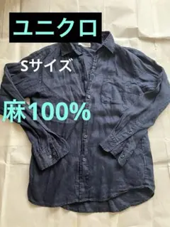 ユニクロ　リネンシャツ 長袖　麻　Sサイズ