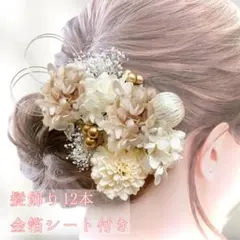 ドライフラワー 髪飾り　成人式　卒業式　和装　ヘッドドレス 水引