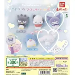 サンリオキャラクターズ ふわふわフロッキードール2 クロミ シナモロール