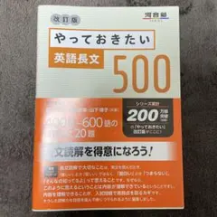 河合塾 やっておきたい英語長文500