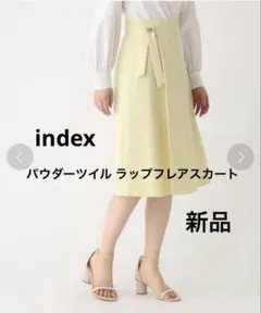 インデックス　パウダーツイル ラップフレアスカート　イエロー