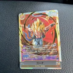 ゴジータ SCR FB09-122