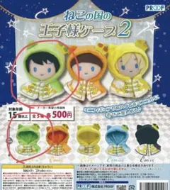 ねこの国の王子様ケープ2【緑色】