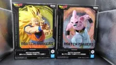 ドラゴンボールZ MATCH MAKERS 超サイヤ人3孫悟空 魔人ブウ(純粋)