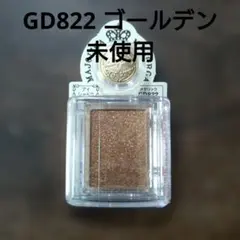 MAJOLICA MAJORCA シャドーカスタマイズ GD822 ゴールデンのサムネイル