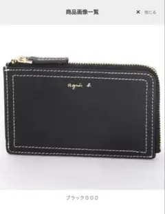 agnès b. ブラックレザー フラグメントケース