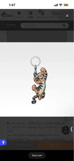 くまのプーさん　一番くじ　I賞 ラバーコレクション　ティガー