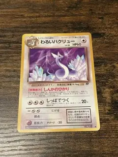 2026年最新】ポケモンカード わるい ハクリューの人気アイテム - メルカリ