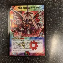 デュエルマスターズ第4弾メタリックジャンボカード ガルクライフ