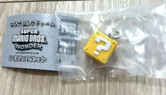 つながリングチャーム　マリオ　ワンダー　アイテムコレクション　ハテナブロック