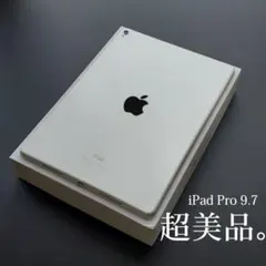 【超美品】iPad Pro 9.7 Wi-Fi 32GB 付属品完備