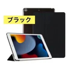 iPadケース保護カバー　9.7インチ　第5世代　6世代　air1/2　ブラック