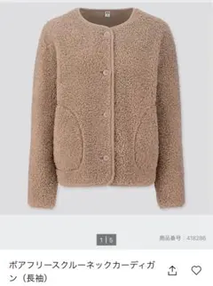 【値下げ】ボアフリースクルーネックカーディガン（長袖）ユニクロレディースＭ