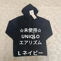 未使用✩UNIQLO エアリズム UVカットメッシュパーカ L NV