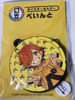 ぺいんと　日常組　ボイスキーホルダーのサムネイル