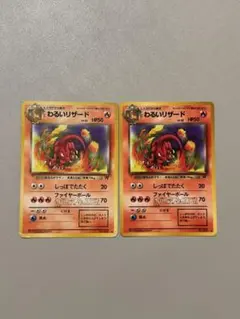わるいリザード ポケモンカード　ポケモン　旧裏