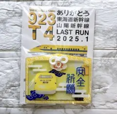 ドクターイエロー破片入り 合格守り ドクターイエロー引退記念守り