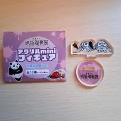 呪術廻戦 アクリルminiフィギュア