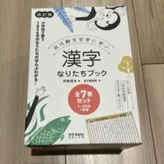 2026年最新】漢字なりたちブックの人気アイテム - メルカリ