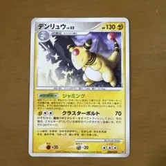 ポケモンカード デンリュウ DPBP#209 DP3 - メルカリ