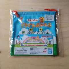 《一番くじ》プチプチおみせっち　巾着