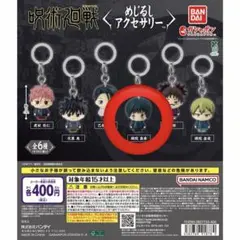 ガチャガチャ 呪術廻戦 死滅回游 めじるしアクセサリー