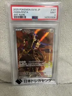 ポケモンカード ザマゼンタ AR PSA10 - メルカリ