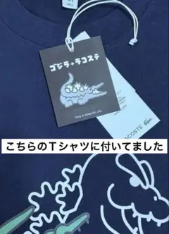 【タグのみ】LACOSTE GODZILLA 2.0ゴジラTシャツ size 5のサムネイル