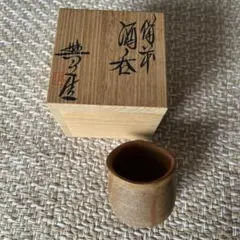 茶道具 法輪寺 古材 茶入 | Mercari