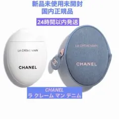 2026年最新】シャネル ラ クレーム マンの人気アイテム - メルカリ