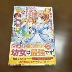 長男は悪役で次男はヒーローで、私はへっぽこ姫だけど死亡フラグは折って頑張ります!
