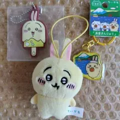 ちいかわ　うさぎ　キーホルダー３個セット