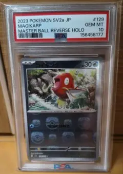 PSA鑑定品キングラー Uマスターボールミラー ポケモンカード151 - メルカリ
