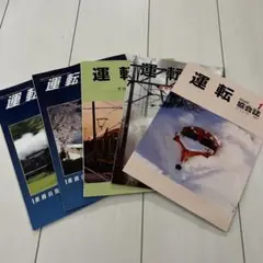 運転協会誌 2024年 1月 775〜12月 786 12冊 - メルカリ