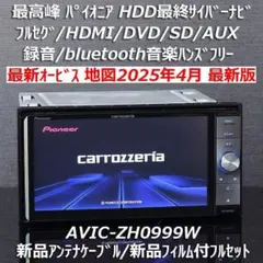 地図2025年4月差分AVIC-VH0099S最高峰サイバーナビクルーズスカウタ