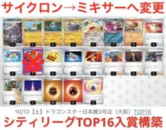 ソウブレイズex構築済みデッキ シティリーグTOP16入賞