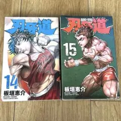 2026年最新】刃牙道の人気アイテム - メルカリ
