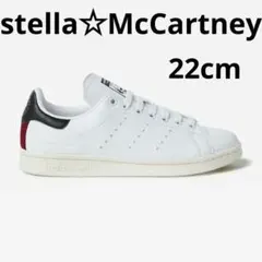 スタンスミス　アディダス　ステラマッカートニー　22cm