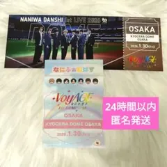 1/30　道枝駿佑　チケット型カード　なにふぁむぱす　なにわ男子