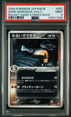 【PSA9】わるいガラガラ ★ ロケット団の逆襲のサムネイル