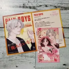*「きみとバラ色の日々」2巻 書店特典 TSUTAYA特典セット*