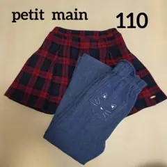 petit main プティマイン スカート スマイルシリーズ裏起毛パンツ110