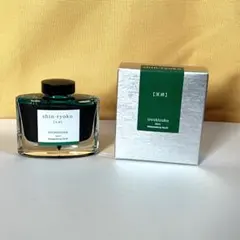 パイロット iroshizuku 深緑
