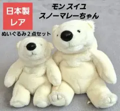 モン・スイユ　マレーちゃん　クマ　レトロ　日本製　ＬＬ　特大　ぬいぐるみ ヤマダモール | 【日本製】【マレーちゃんM ブラック】モンスイユ
