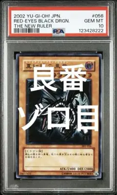 2025年最新】レッドアイズ レリーフ psa10の人気アイテム - メルカリ