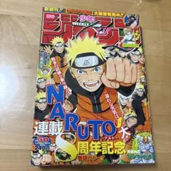 週刊少年ジャンプ 2014年35号 NARUTO 表紙 巻頭カラー - メルカリ
