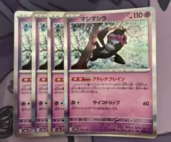 マシマシラ アドレナブレイン 100枚 ポケモンカード マシマシラ アドレナブレイン 100枚まとめ売り